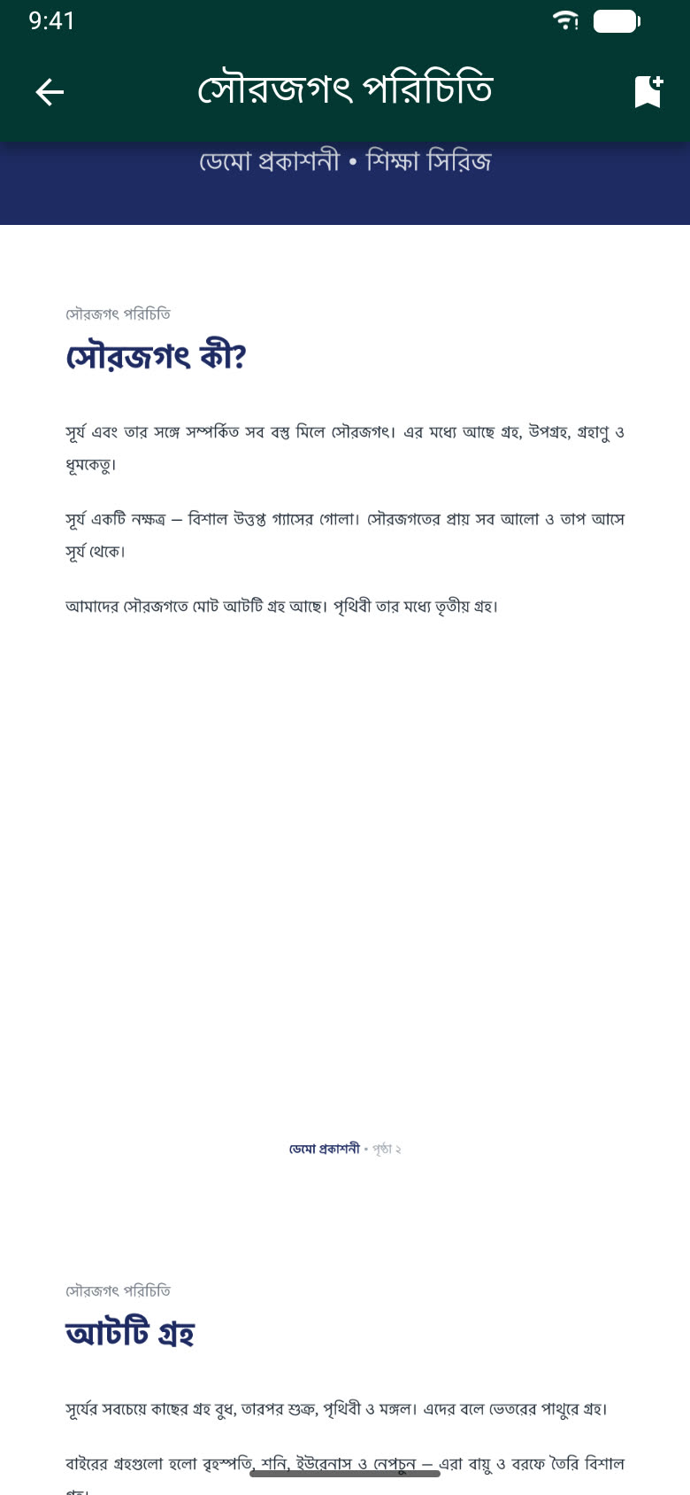 A text page in the reading view
